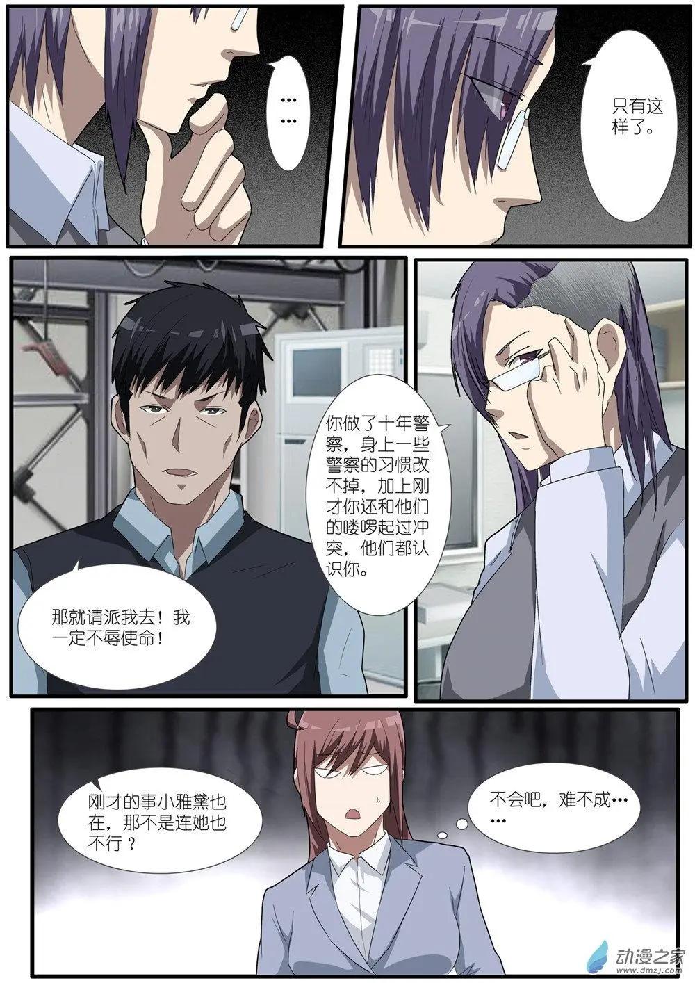 第85回 机动阵线杀人事件（4）-第85话