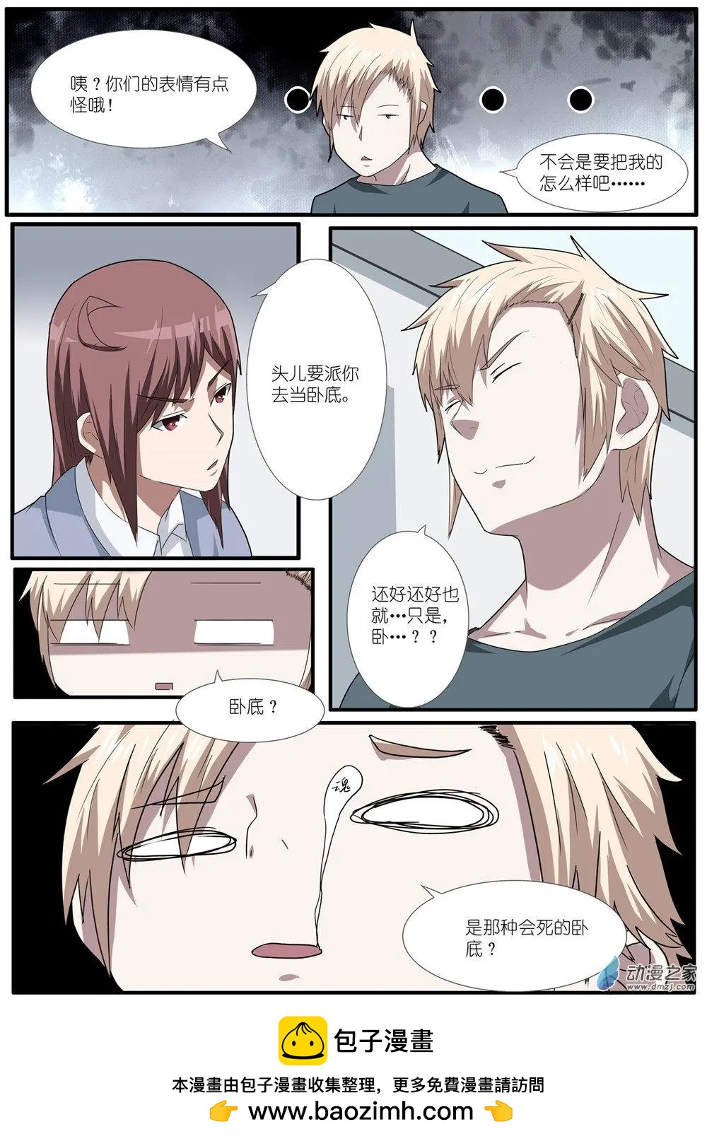 第85回 机动阵线杀人事件（4）-第85话