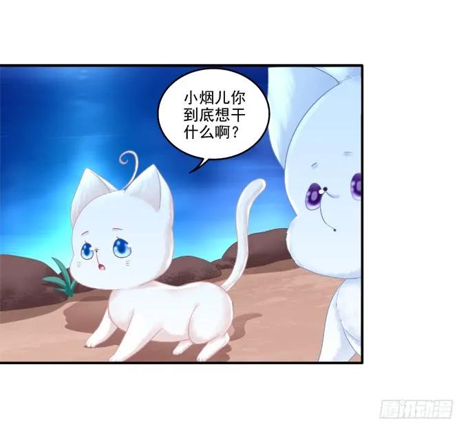 猫妖的诱惑 - 分崩离析 - 7