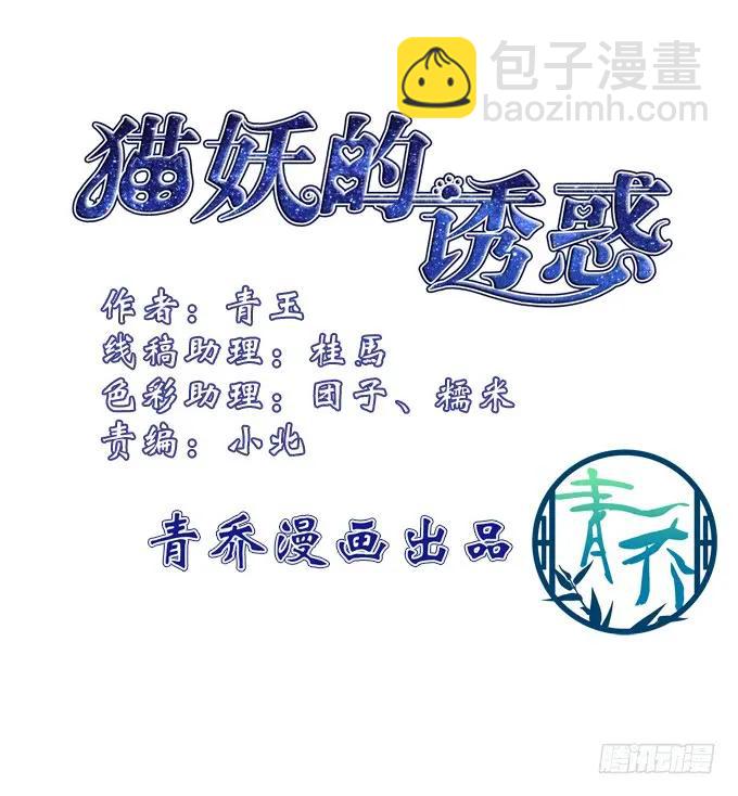 貓妖的誘惑 - 記憶破繭 - 4