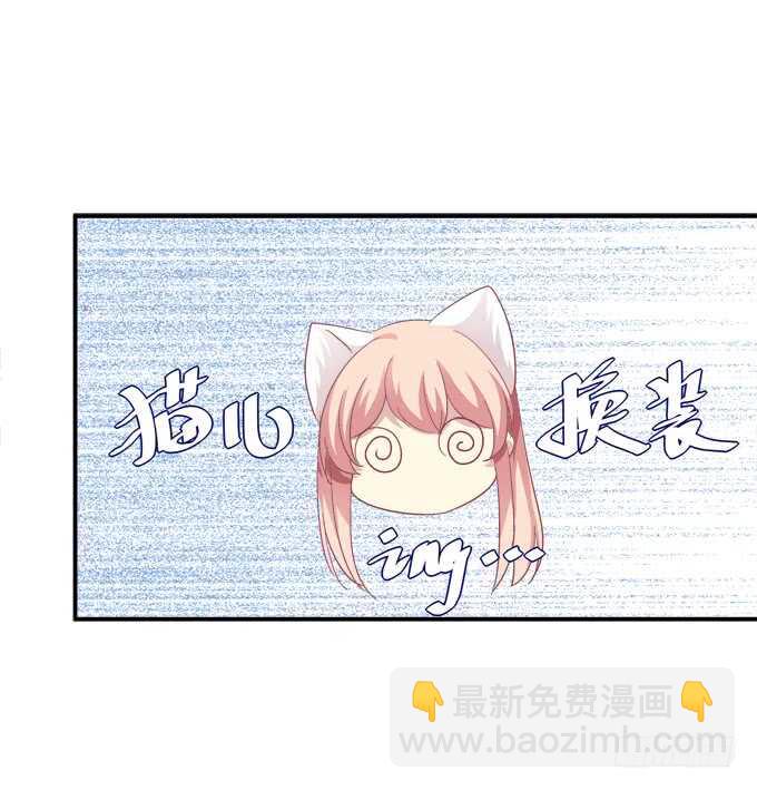 猫妖的诱惑 - 高能爆笑情人节番外大爆更~(1/2) - 6