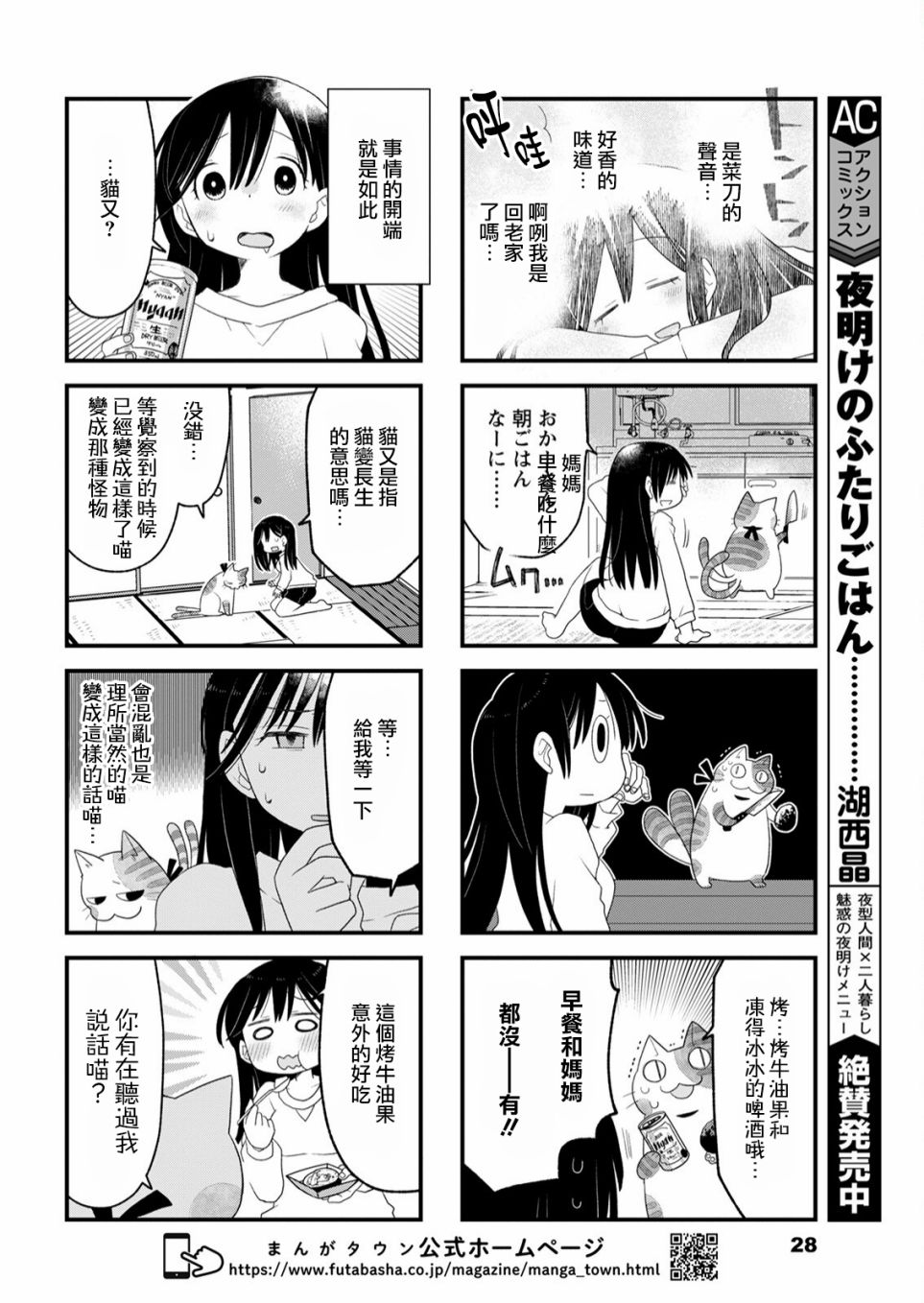 貓又爲我做飯 - 第01話 - 2