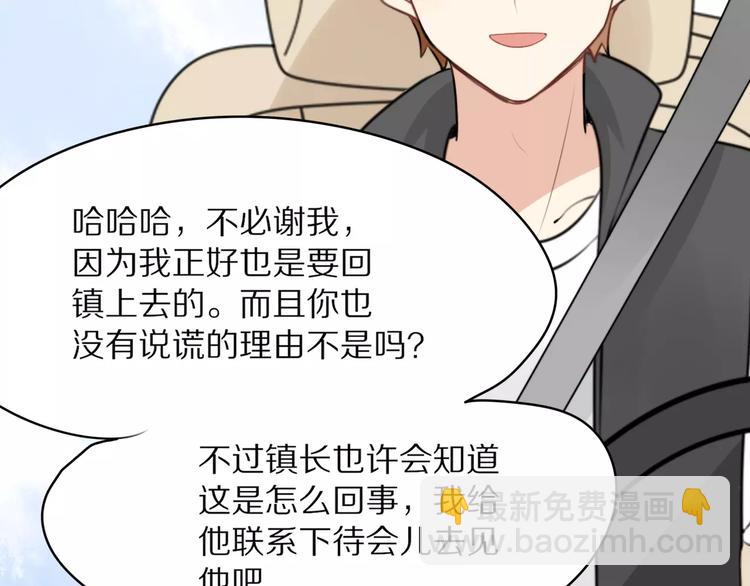 第2话 大熊猫镇长(1/3)-第3话