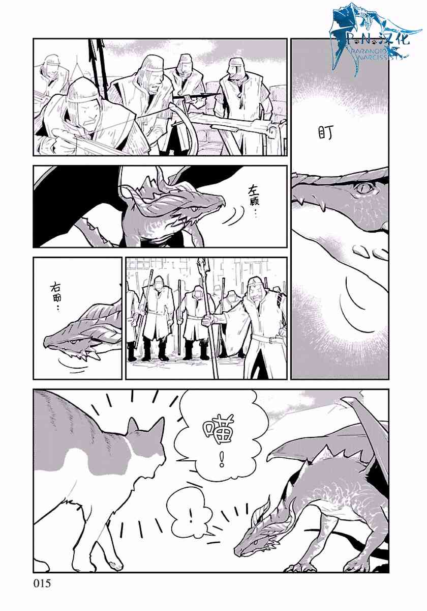 貓與龍 - 1話 - 3