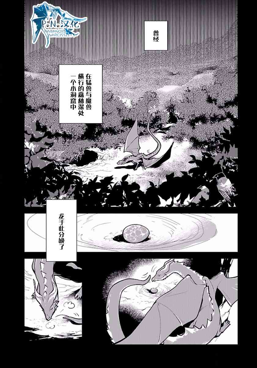 貓與龍 - 1話 - 6