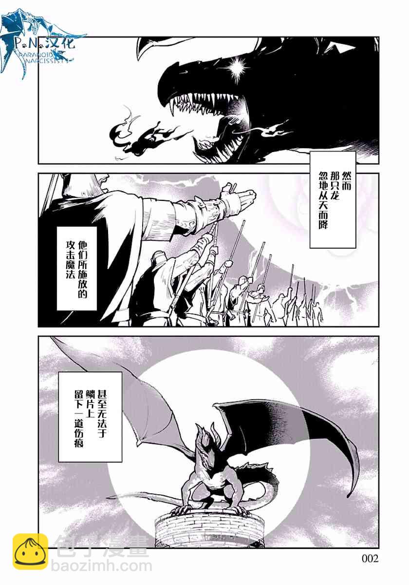 貓與龍 - 1話 - 2