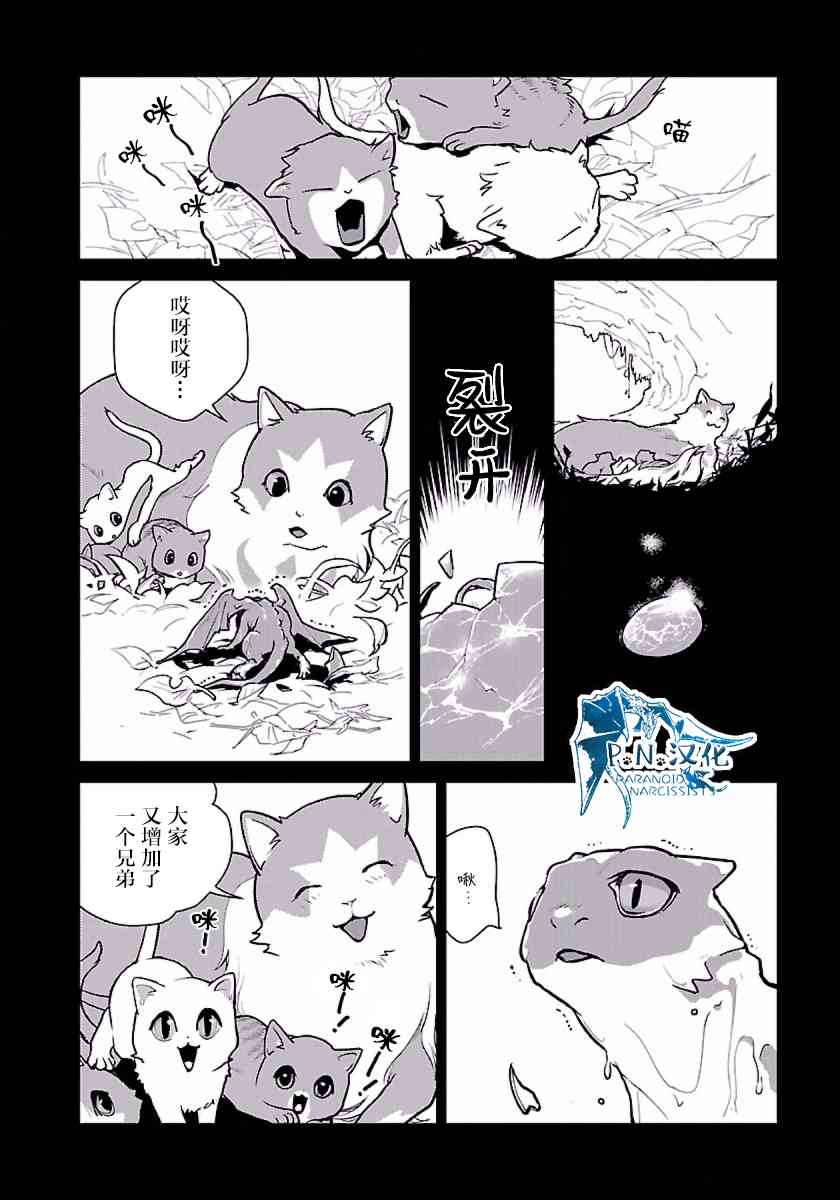 貓與龍 - 1話 - 2