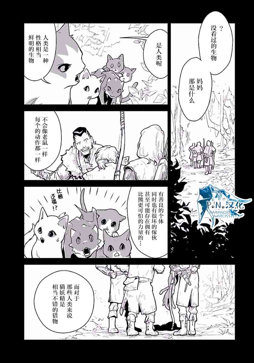 貓與龍 - 1話 - 4