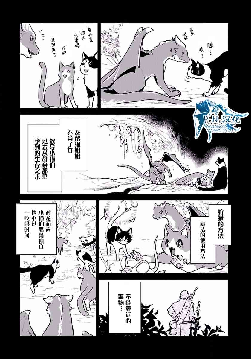 貓與龍 - 1話 - 1