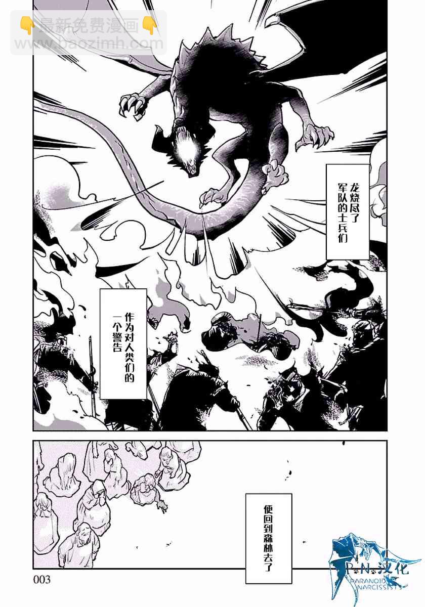 貓與龍 - 1話 - 3