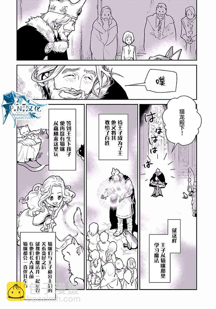 貓與龍 - 1話 - 3