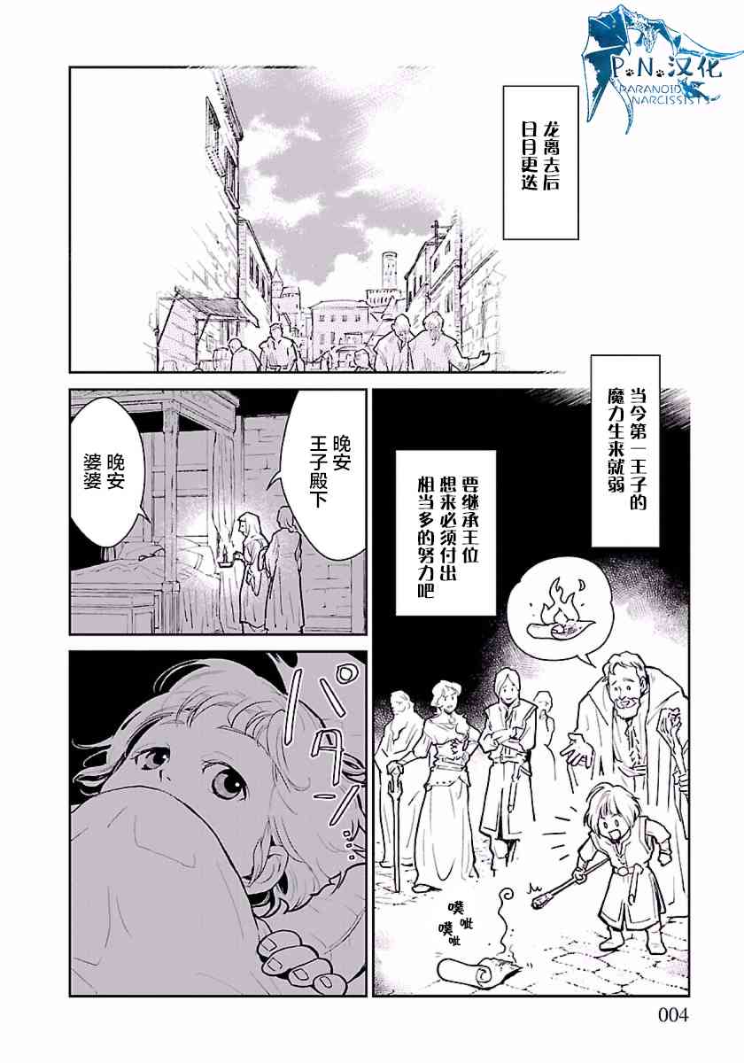 貓與龍 - 1話 - 4