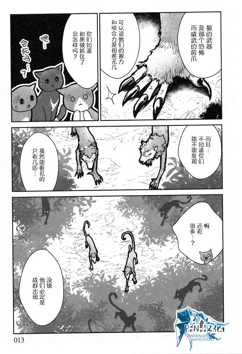 貓與龍 - 11話 - 4