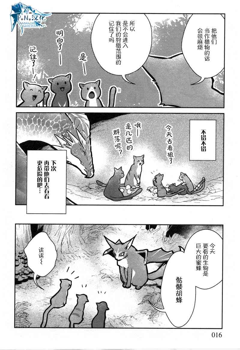 貓與龍 - 11話 - 1