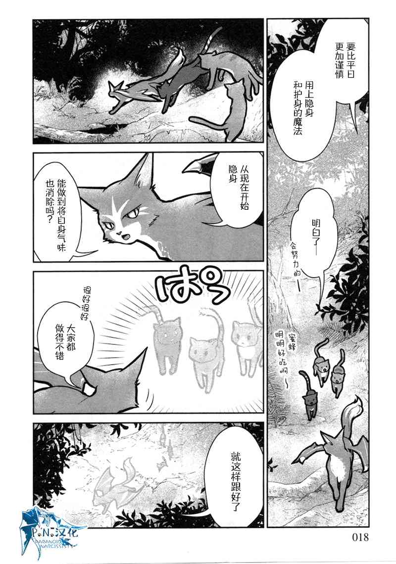 貓與龍 - 11話 - 3