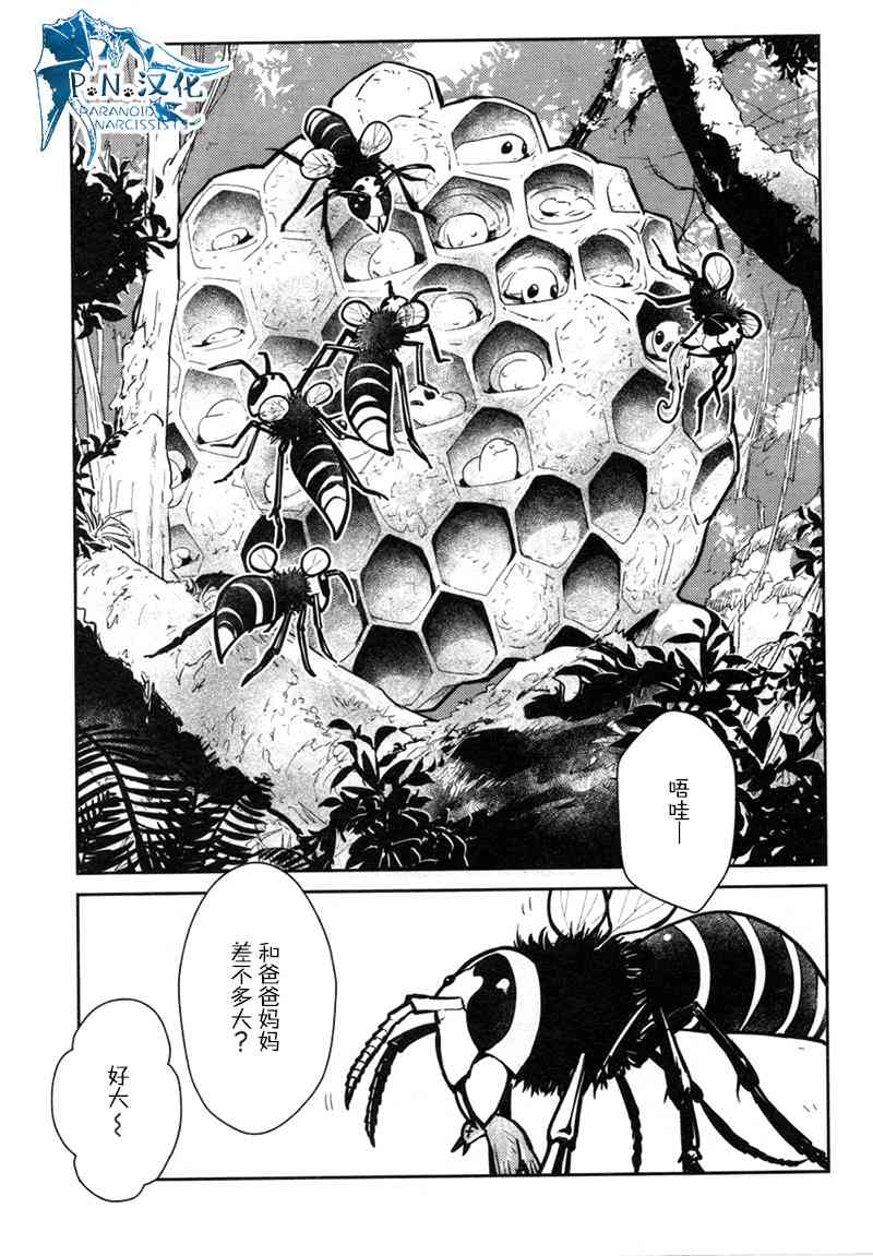 貓與龍 - 11話 - 4