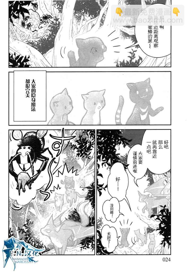 貓與龍 - 11話 - 3