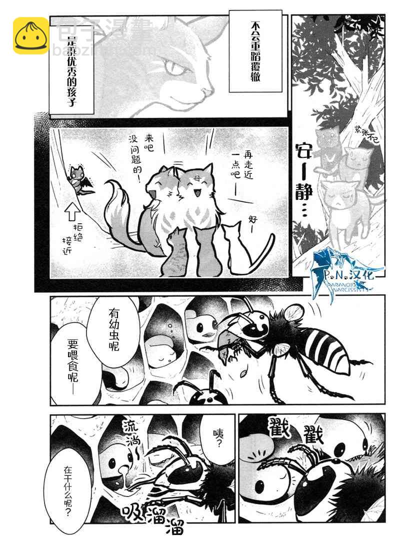 貓與龍 - 11話 - 4