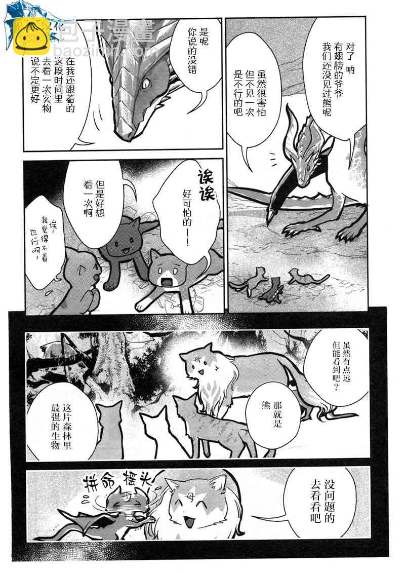 貓與龍 - 11話 - 3