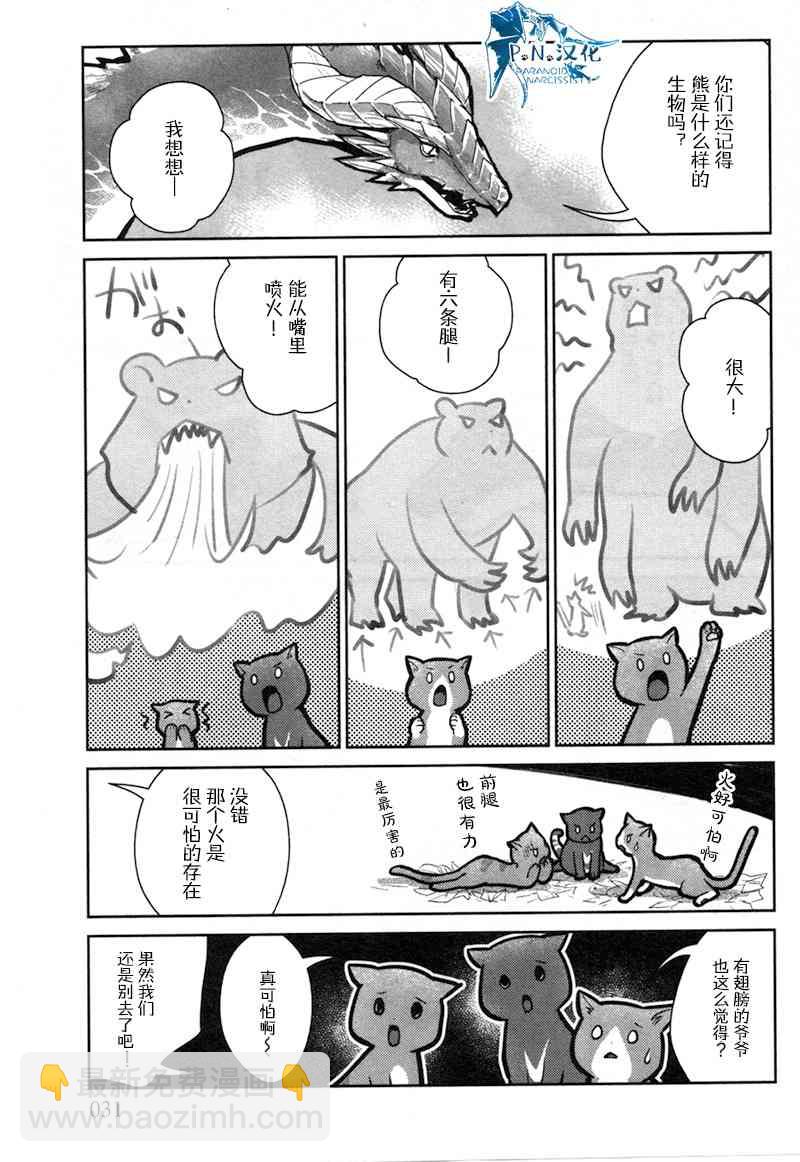 貓與龍 - 11話 - 4