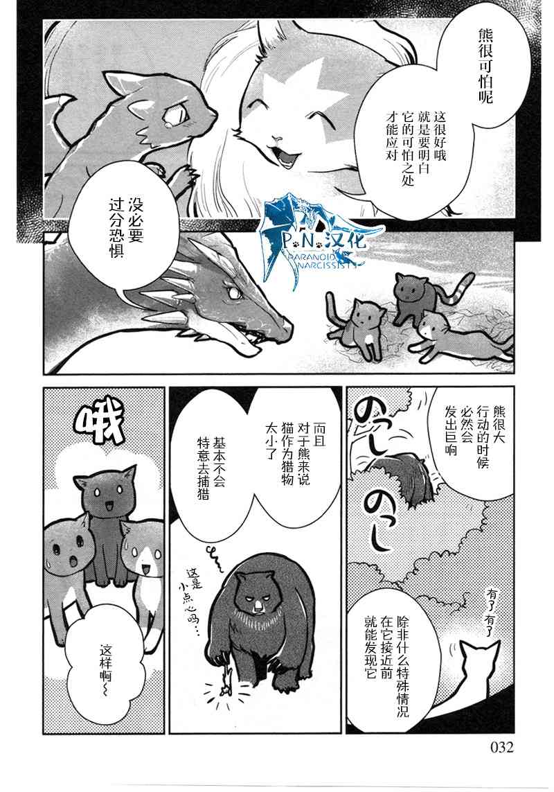 貓與龍 - 11話 - 5