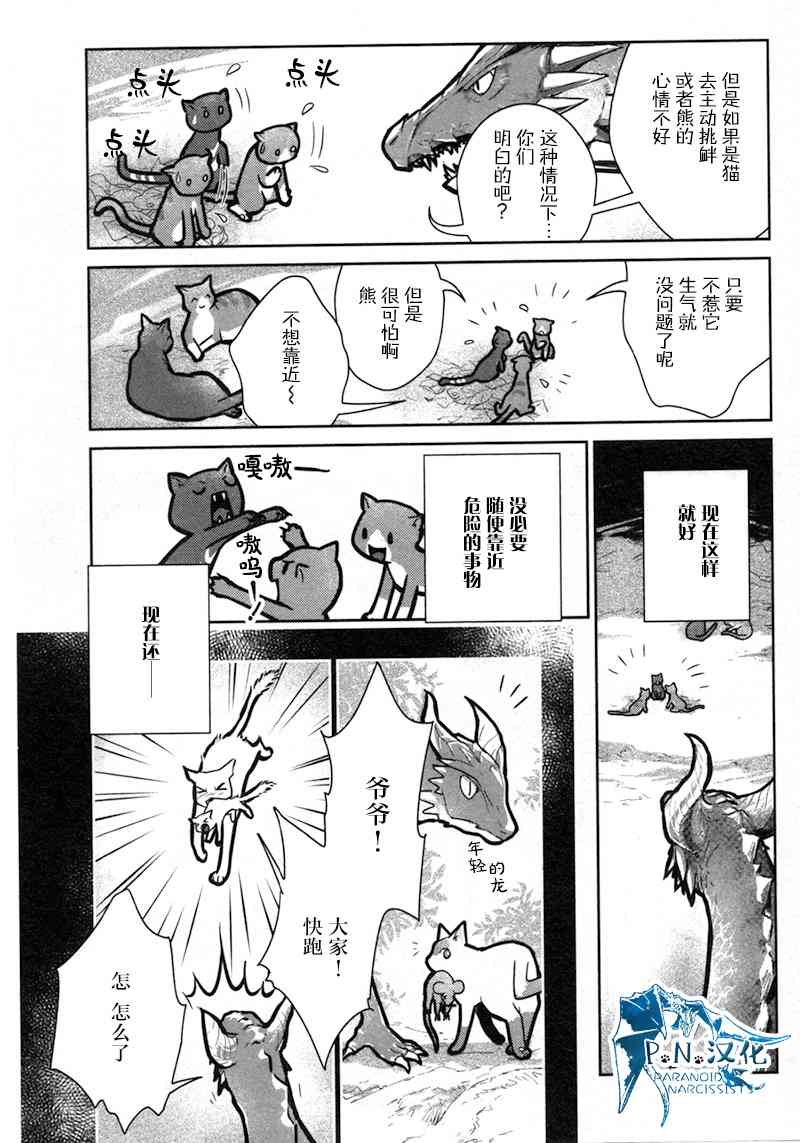 貓與龍 - 11話 - 6