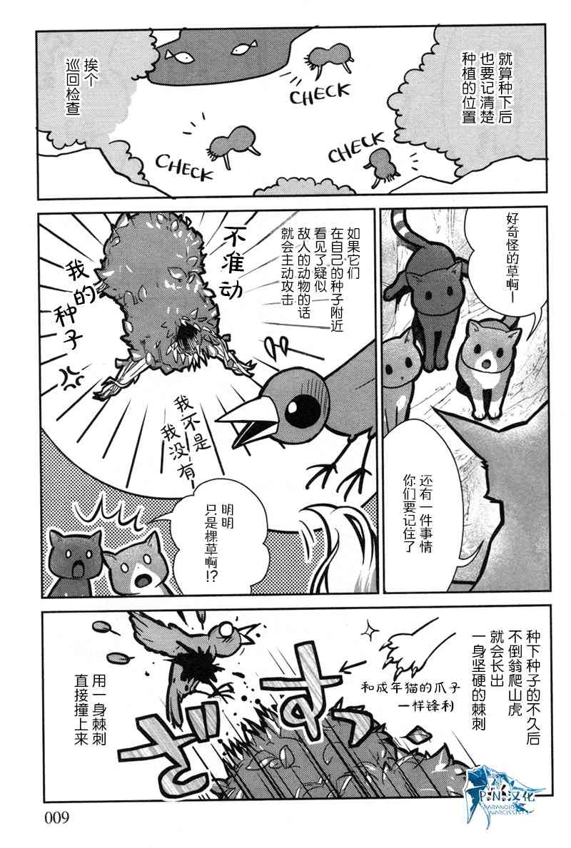 貓與龍 - 11話 - 6