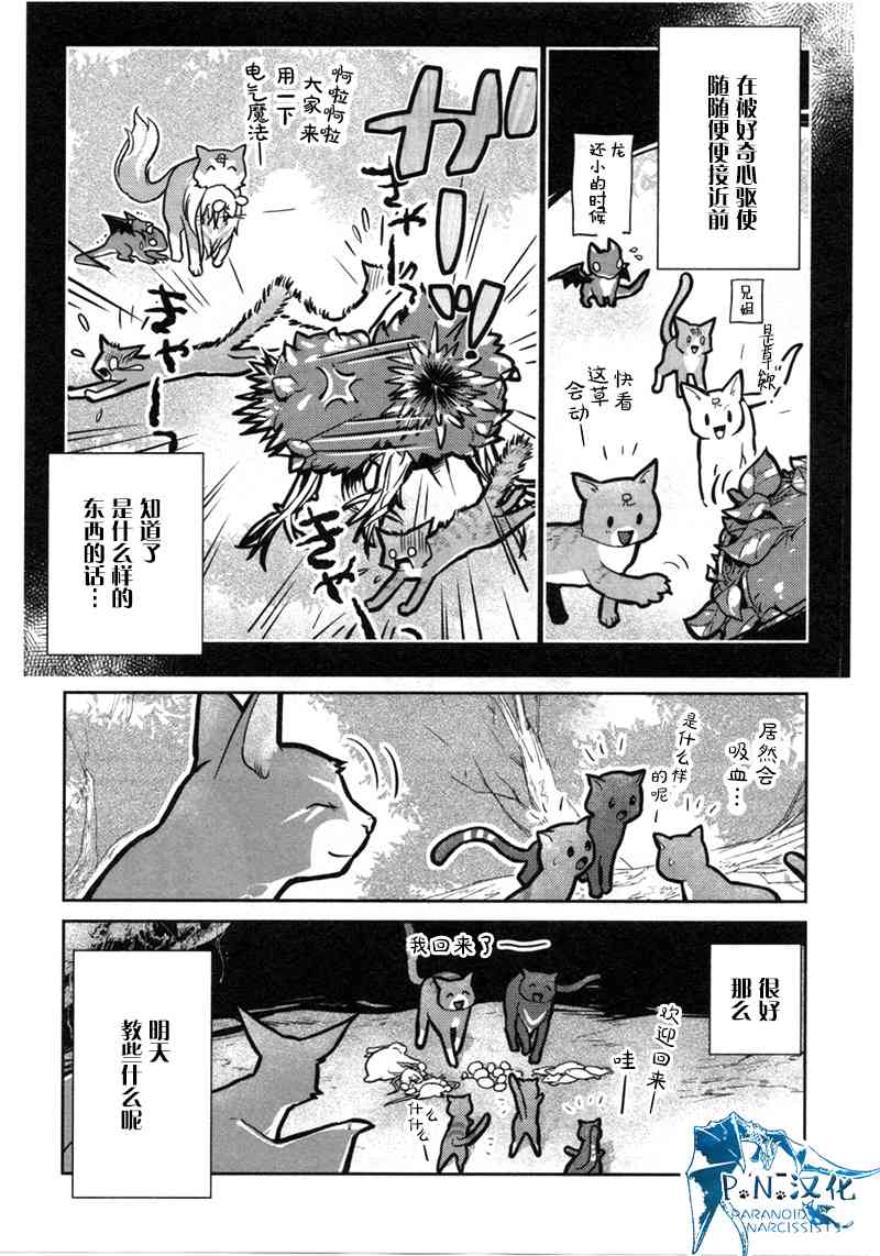 貓與龍 - 11話 - 2