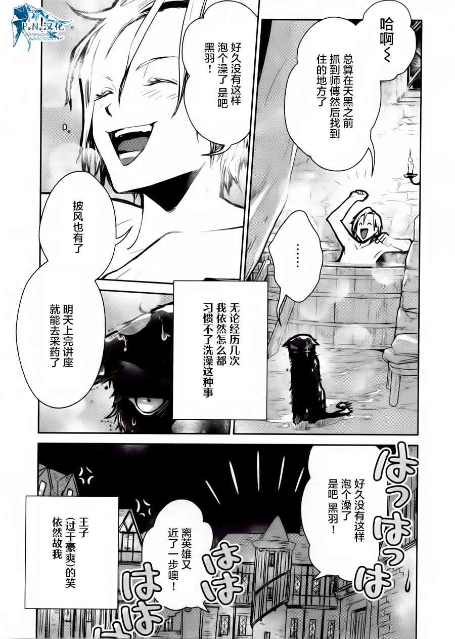 貓與龍 - 13話 - 2