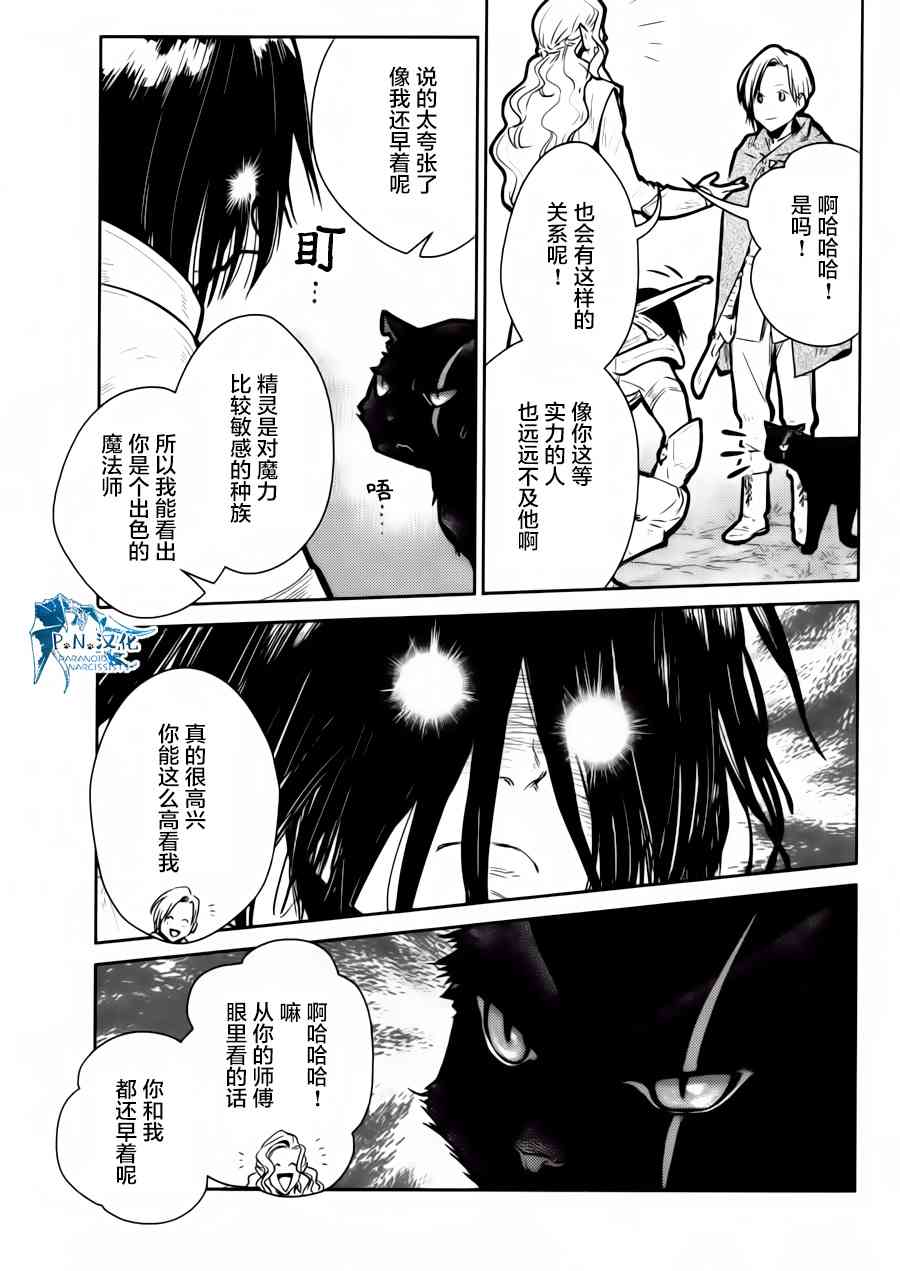 貓與龍 - 13話 - 5