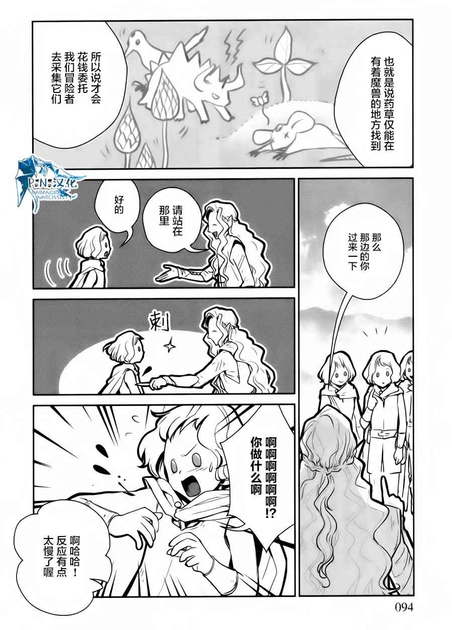 貓與龍 - 13話 - 2