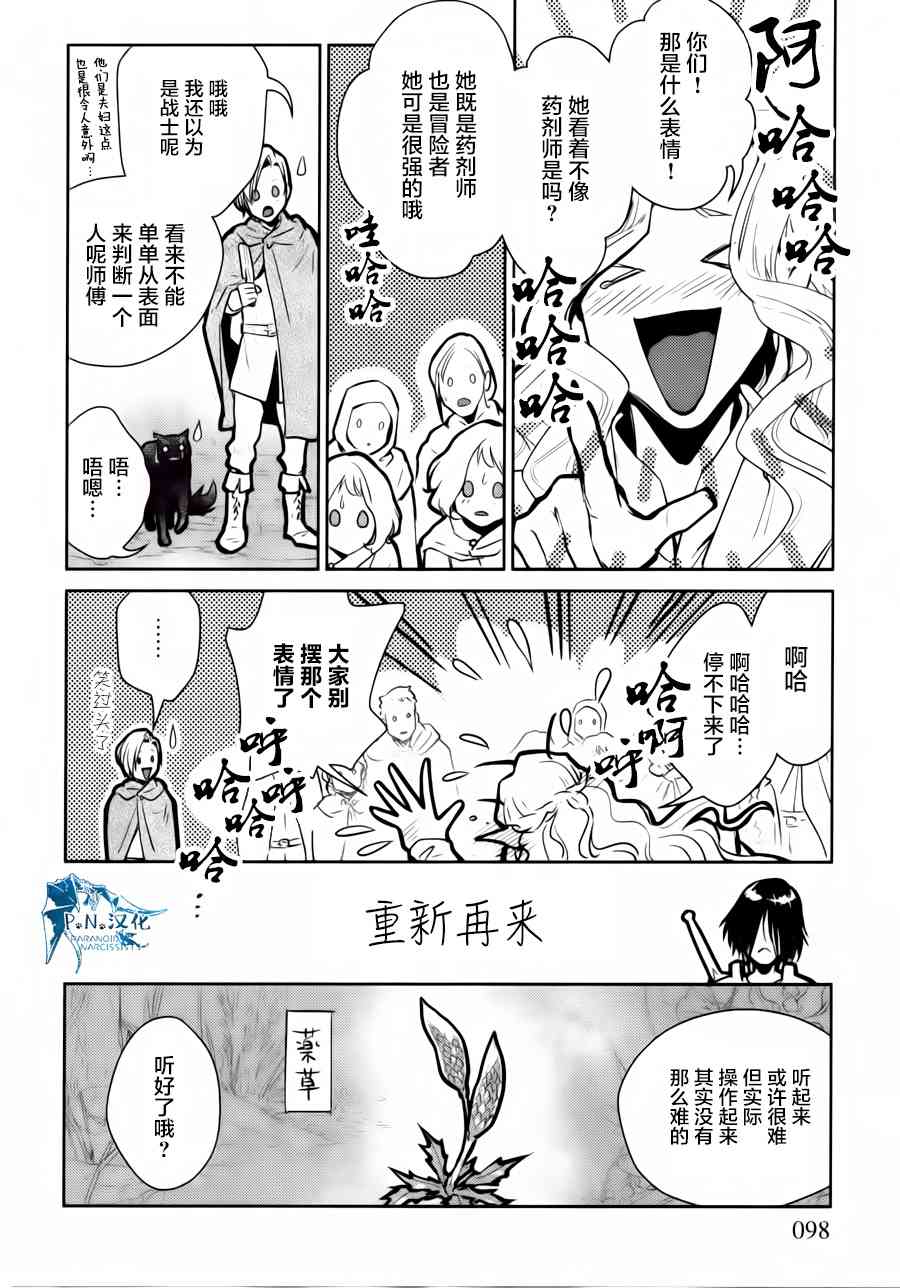 貓與龍 - 13話 - 6