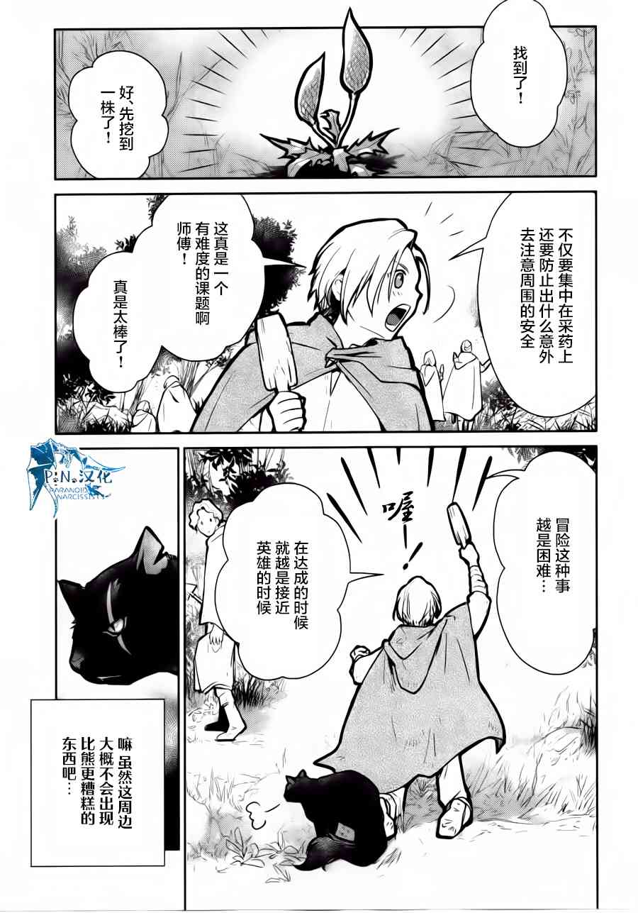 貓與龍 - 13話 - 1