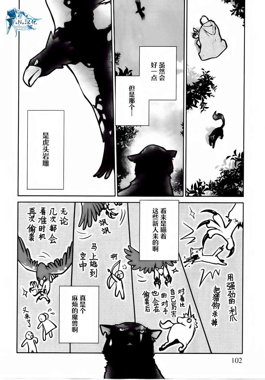 貓與龍 - 13話 - 2