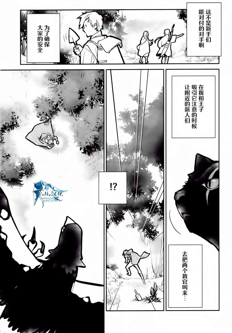 貓與龍 - 13話 - 3