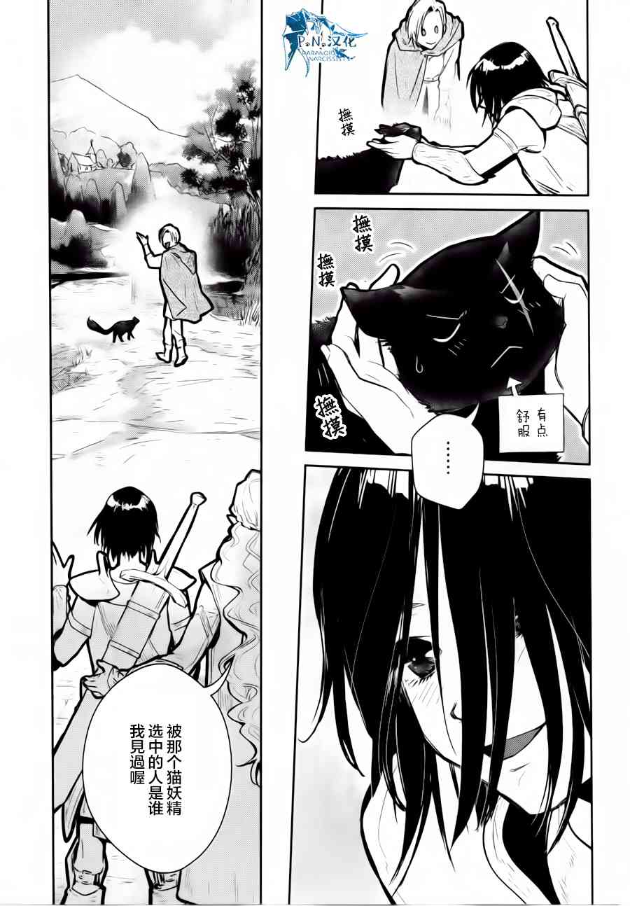 貓與龍 - 13話 - 3