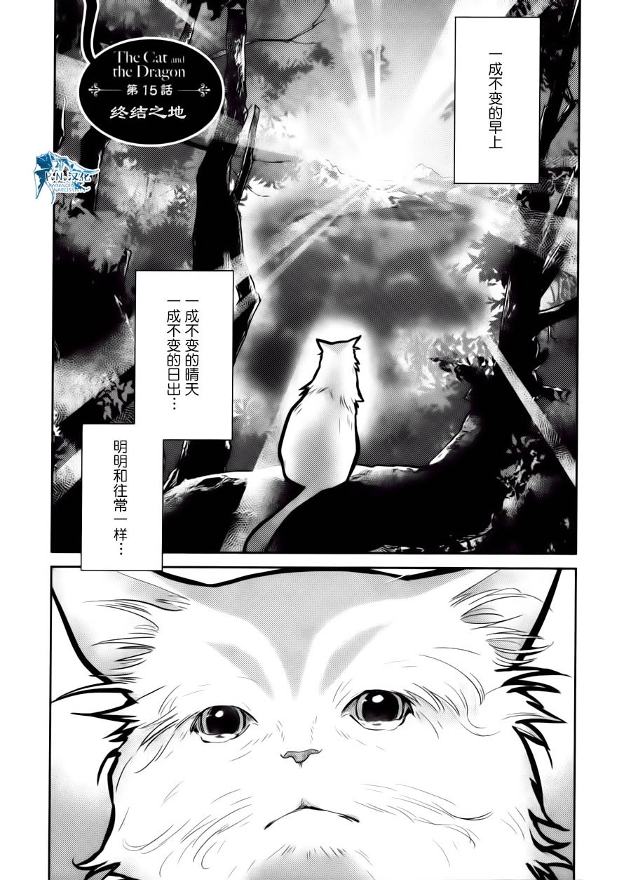 貓與龍 - 15話 - 1