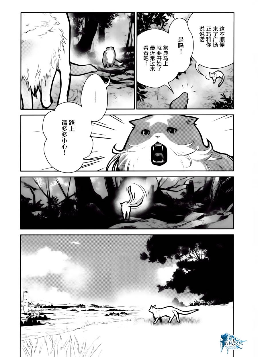 貓與龍 - 15話 - 4