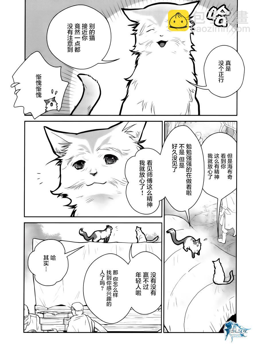 貓與龍 - 15話 - 2