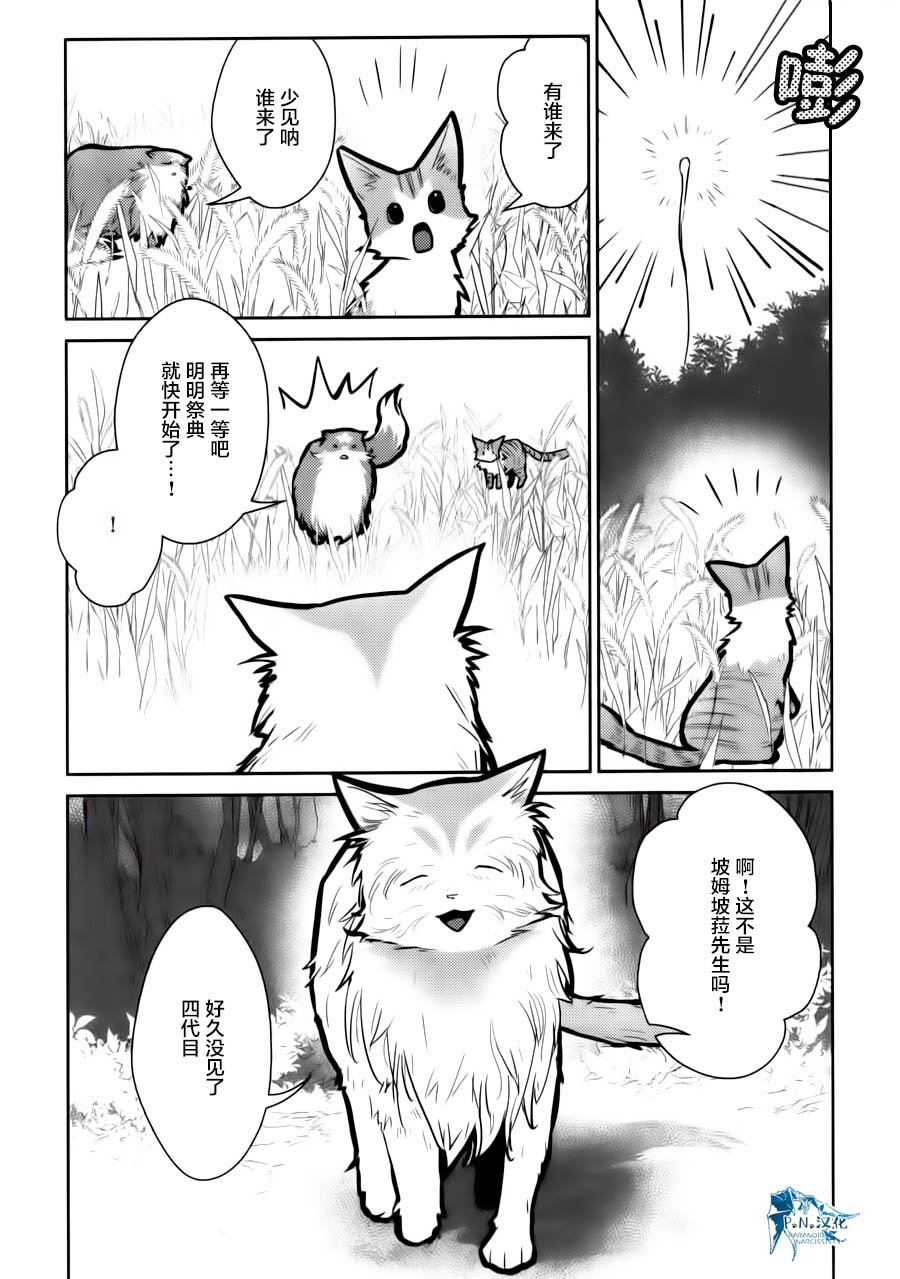 貓與龍 - 15話 - 2