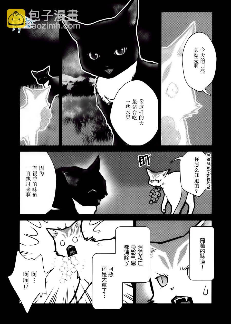 貓與龍 - 15話 - 2