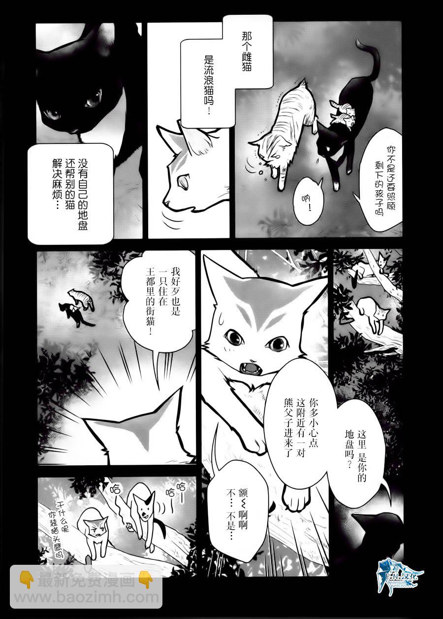 貓與龍 - 15話 - 4