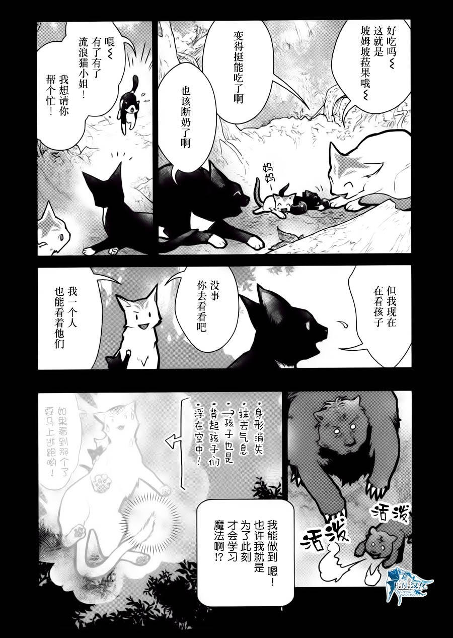 貓與龍 - 15話 - 6