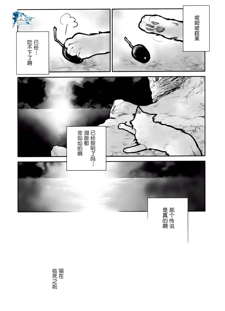 貓與龍 - 15話 - 6