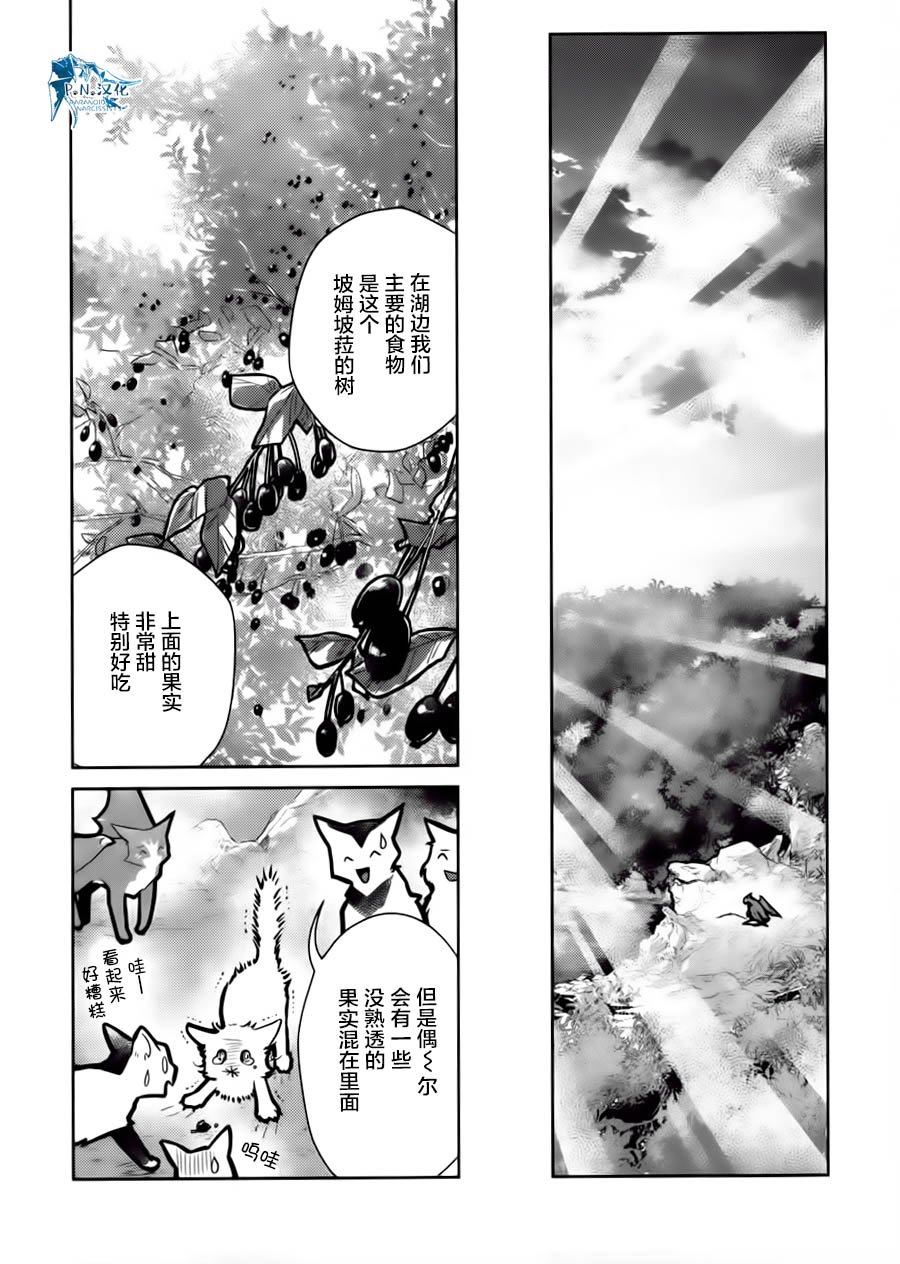 貓與龍 - 15話 - 2