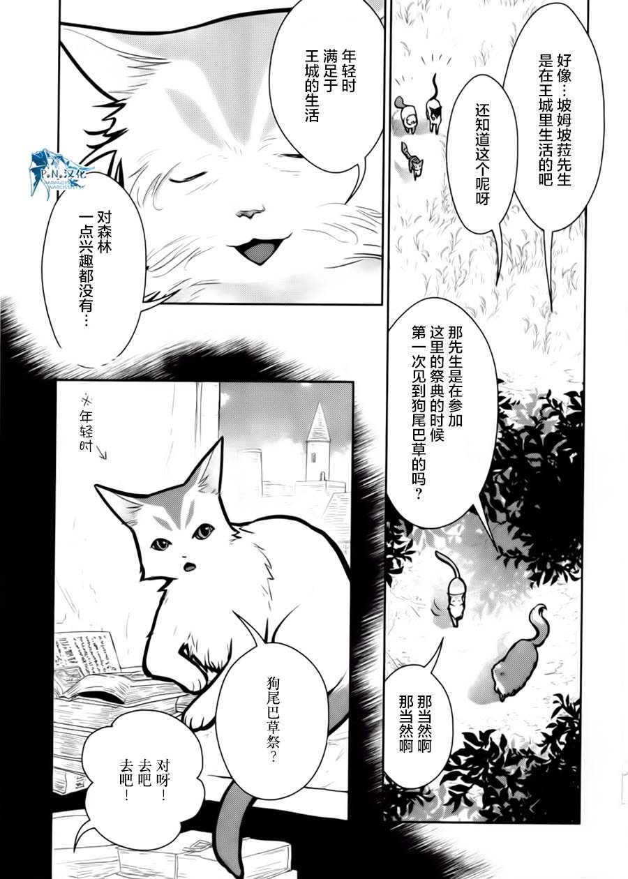 貓與龍 - 15話 - 5