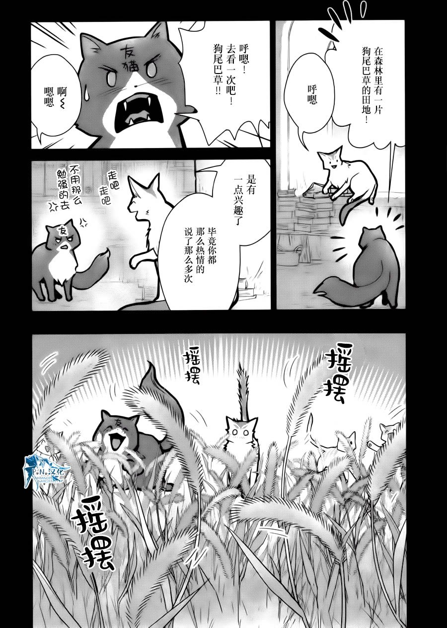 貓與龍 - 15話 - 6