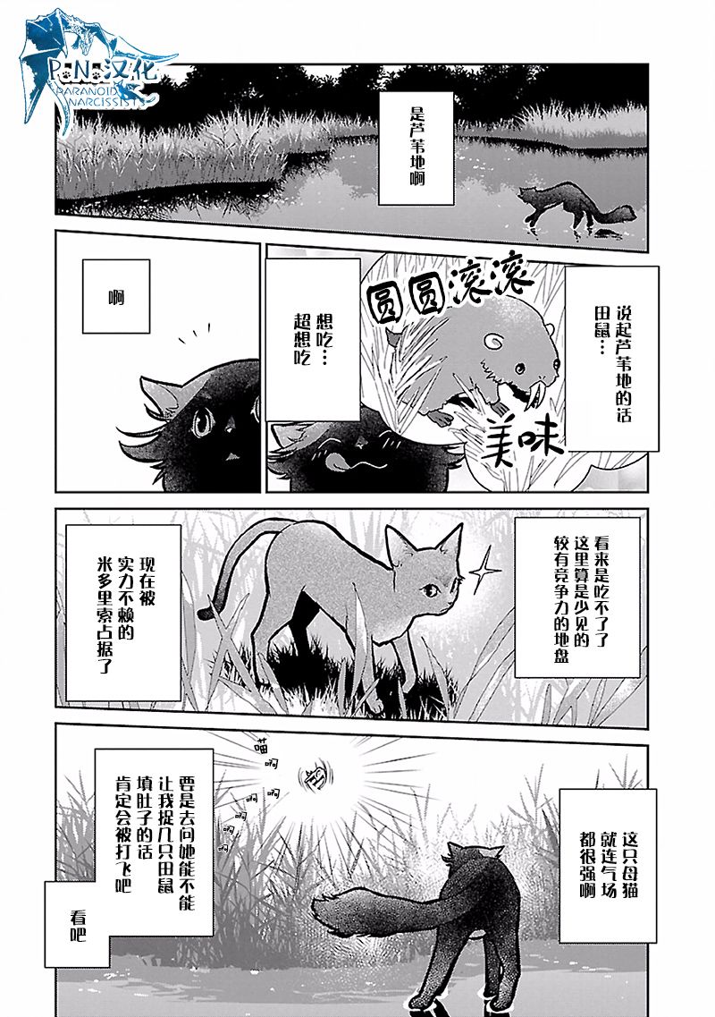 貓與龍 - 17話 - 4