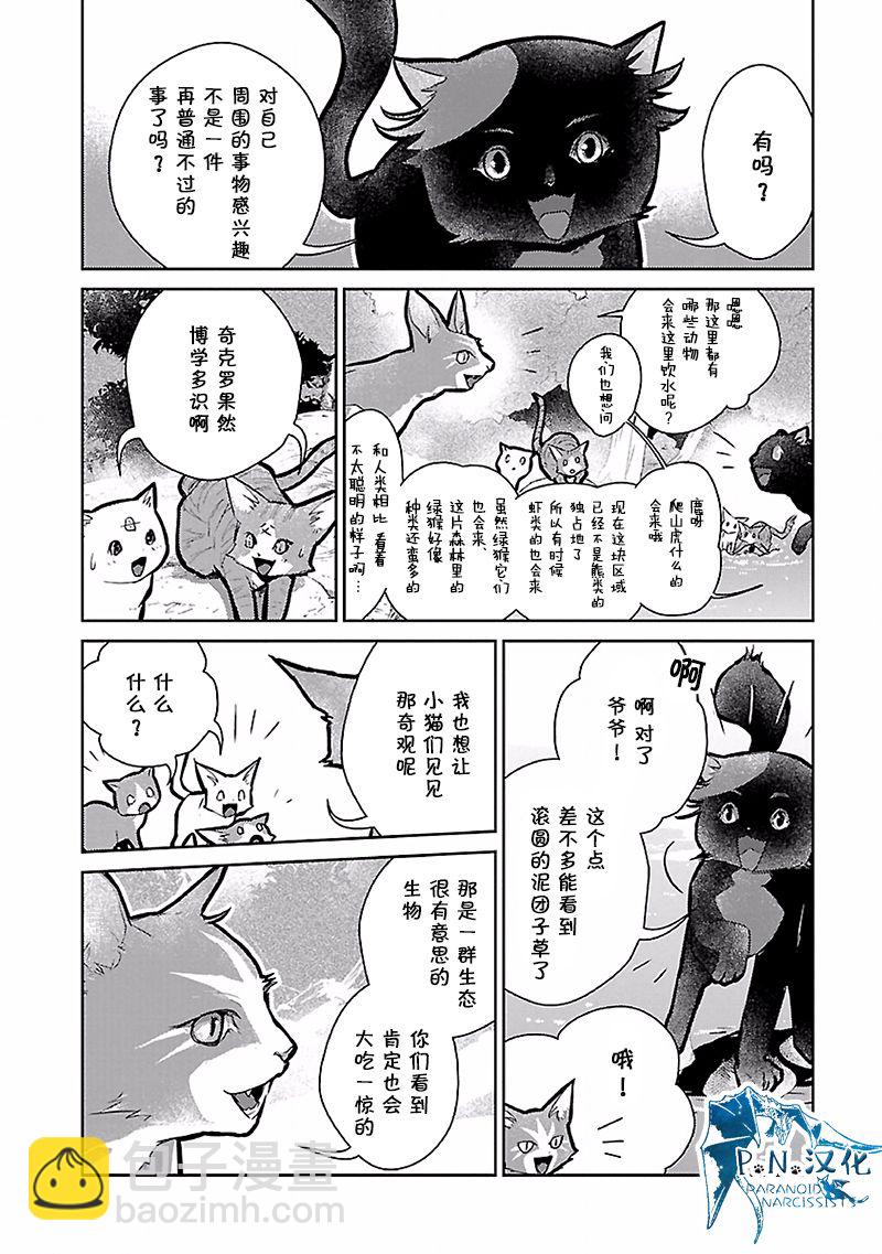 貓與龍 - 17話 - 5