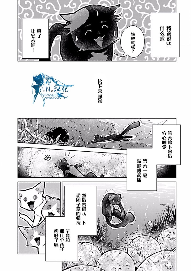 貓與龍 - 17話 - 1